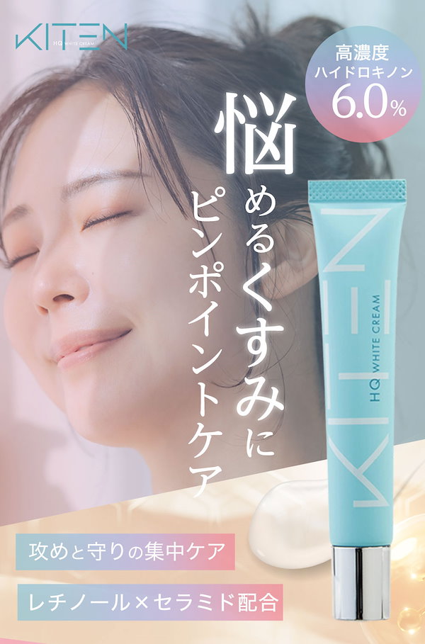 キテン ハイドロキノンクリーム　20g 2セット KITEN キテン ハイドロキノン 6% HQホワイトクリーム 20g