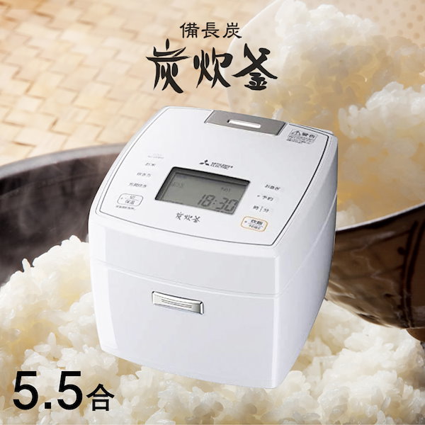 Qoo10] 三菱電機 【販売終了】炊飯器 5.5合炊き 備長炭