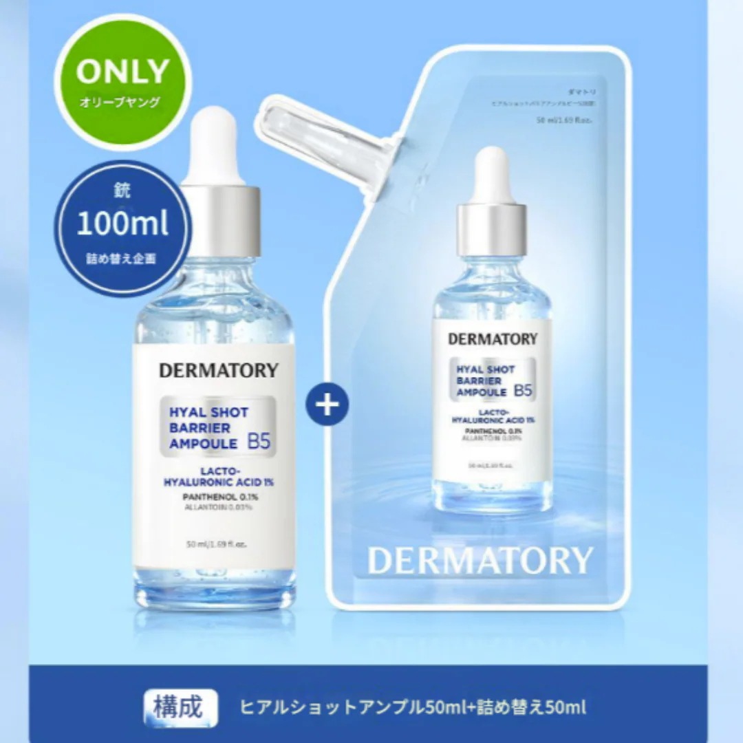 ヒアルショットバリア B5 アンプル 50ml(+50ml詰替) 히알샷 베리어 B5 앰플 50ml 리필(+50ml 리필)