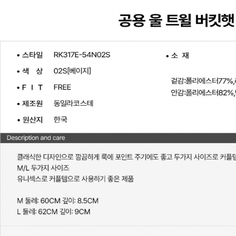 ラコステユニバーサルウールツイルバケットハット RK317E-54N 02S