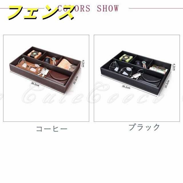 トレイ 収納ケース 小分け収納 引き出し 革 アクセサリートレイ アクセサリー入れ ジュエリーケース 小物入れ 小物収納 鍵置き 玄関 雑貨