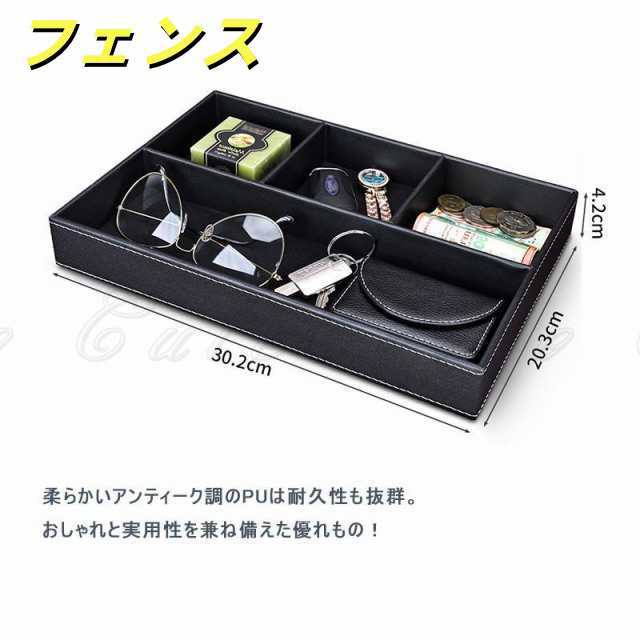トレイ 収納ケース 小分け収納 引き出し 革 アクセサリートレイ アクセサリー入れ ジュエリーケース 小物入れ 小物収納 鍵置き 玄関 雑貨