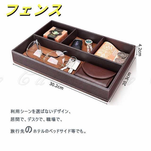 トレイ 収納ケース 小分け収納 引き出し 革 アクセサリートレイ アクセサリー入れ ジュエリーケース 小物入れ 小物収納 鍵置き 玄関 雑貨