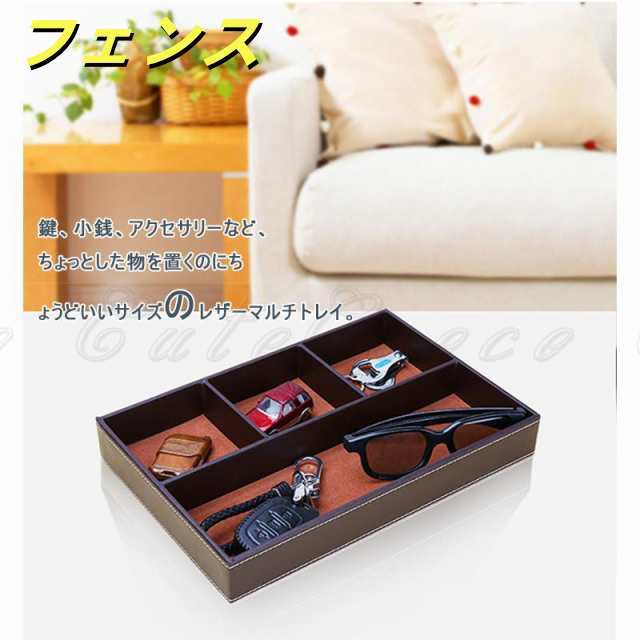 トレイ 収納ケース 小分け収納 引き出し 革 アクセサリートレイ アクセサリー入れ ジュエリーケース 小物入れ 小物収納 鍵置き 玄関 雑貨