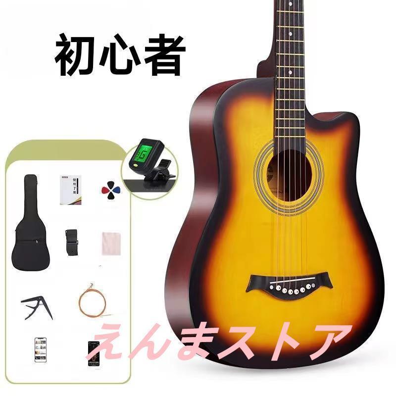 アコースティックギター初心者セット 楽器 入門 ギター 10/12点セット 38 アコースティックギター初心者セット 楽器 入門 ギター 10/12点セット 38