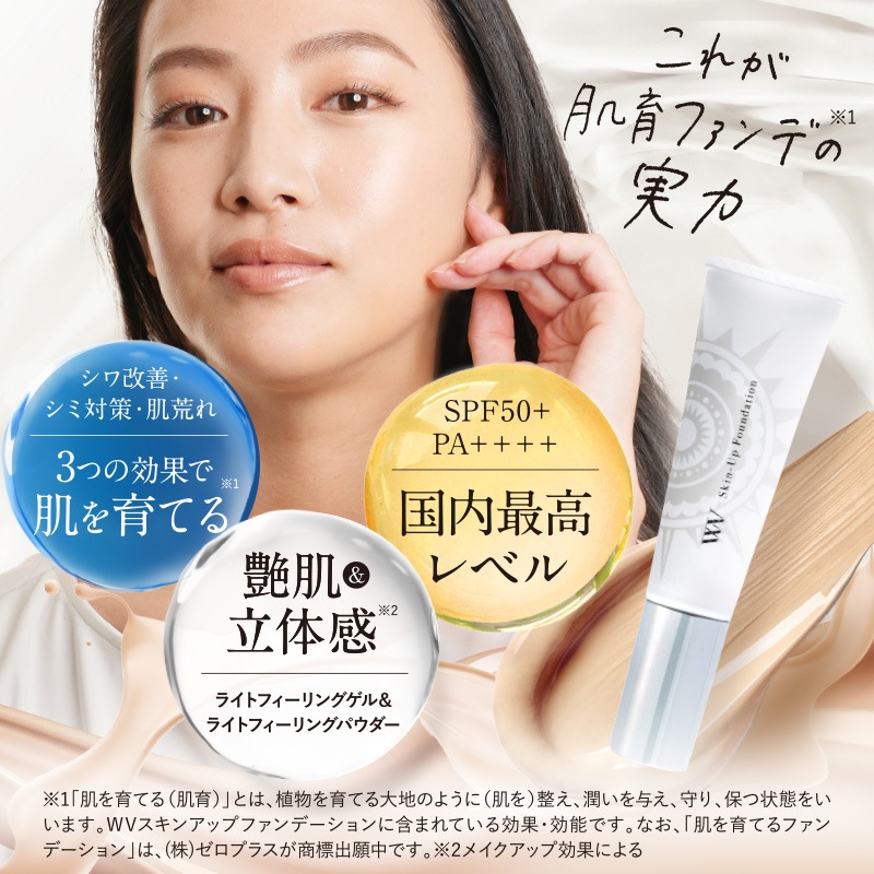 【 ホワイトヴェール スキンアップファンデーション 1本 ( SPF50+ / PA++++ ) WHITE VEIL Skin-Up Foundation 】 医薬部外品 ファンデ リキッド