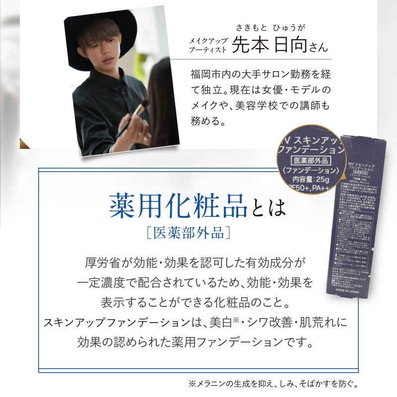 【 ホワイトヴェール スキンアップファンデーション 1本 ( SPF50+ / PA++++ ) WHITE VEIL Skin-Up Foundation 】 医薬部外品 ファンデ リキッド