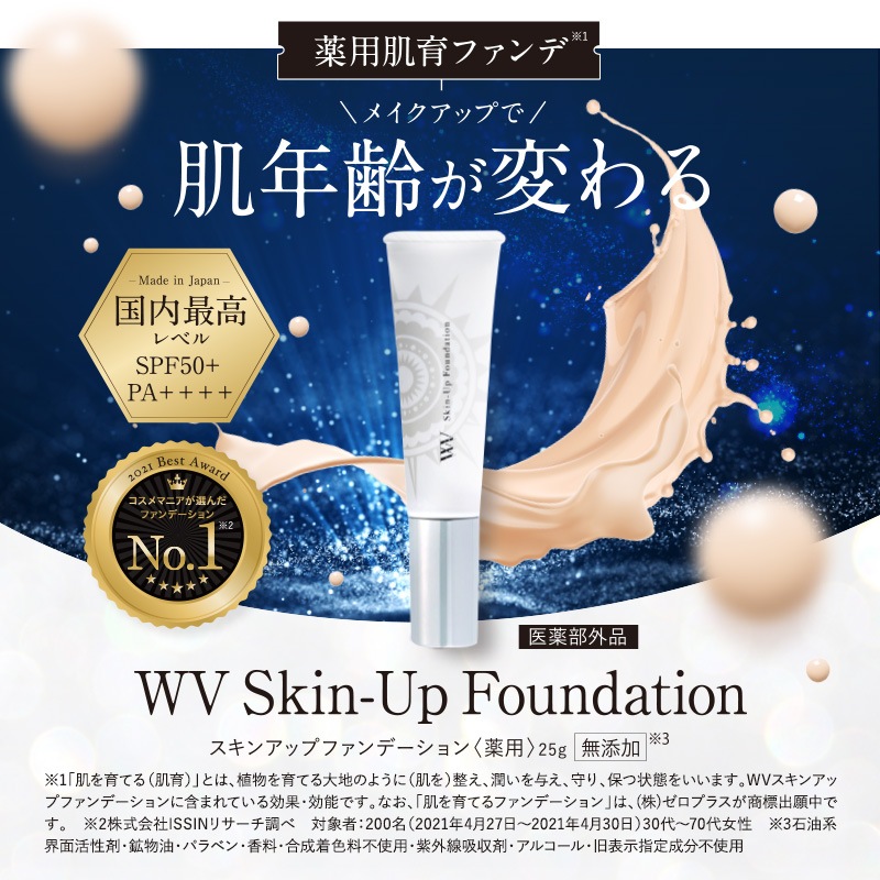 【 ホワイトヴェール スキンアップファンデーション 1本 ( SPF50+ / PA++++ ) WHITE VEIL Skin-Up Foundation 】 医薬部外品 ファンデ リキッド