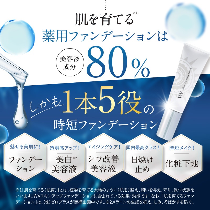 【 ホワイトヴェール スキンアップファンデーション 1本 ( SPF50+ / PA++++ ) WHITE VEIL Skin-Up Foundation 】 医薬部外品 ファンデ リキッド