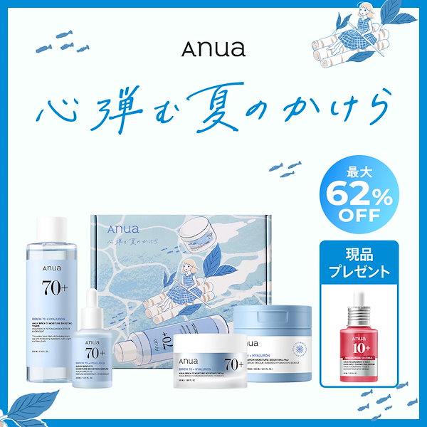 新品未使用】Anua 心弾む夏のかけら 桃セット