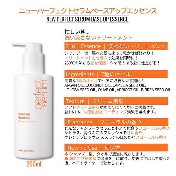 NEW パーフェクト ベースアップ ヘア エッセンス 200ml