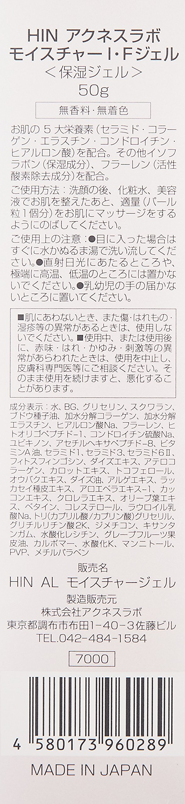 HIN アクネスラボ HINアクネスラボモイスチャーI・Fジェル50g HIN アクネスラボ HINアクネスラボモイスチャーI・Fジェル50g