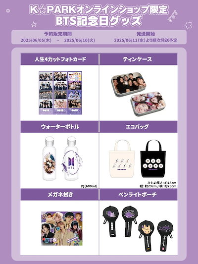 BTS グッズ セット 定価以下最終値下げ 早い者勝ち BTS ジン センイルセット 中古品｜Yahoo!フリマ（旧PayPayフリマ）