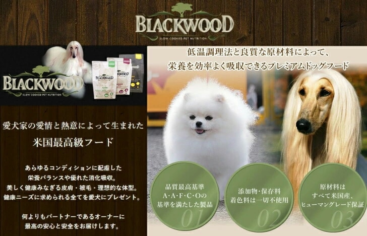 ブラックウッド LOW FAT 20kg