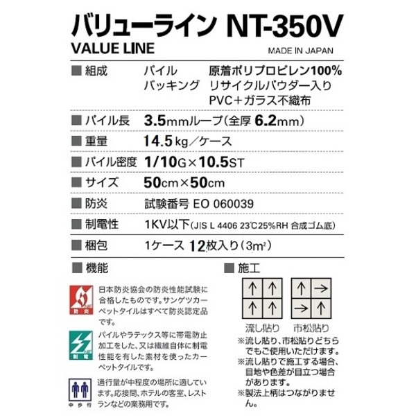 耐候性/耐薬品性/静電性に優れたカーペットタイル VALUE LINE NT-308V 12枚セット