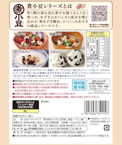 井村屋 無糖のあずき3袋入 45g×3袋×10袋