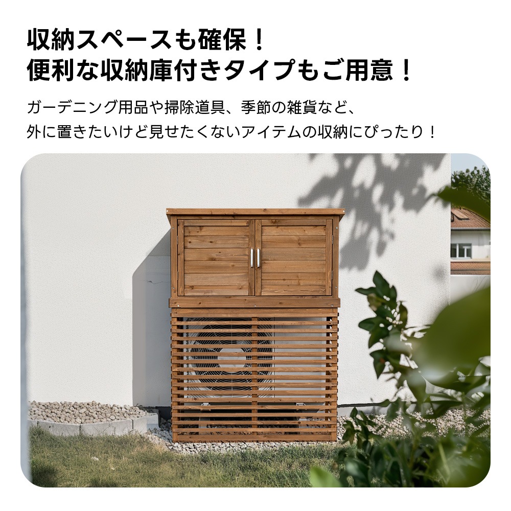 【国内へ発送&送·料·無·料】【収納庫なし】エアコン室外機カバー 天然木 収納 日よけ エアコン 棚 目隠し ラック 室外機カバー ワイド ベランダ 庭 屋外 雪 除け おしゃれ【ナチュラルブラウン】 【国内へ発送&送·料·無·料】【収納庫なし】エアコン室外機カバー 天然木 収納 日よけ エアコン 棚 目隠し ラック 室外機カバー ワイド ベランダ 庭 屋外 雪 除け おしゃれ【ナチュラルブラウン】