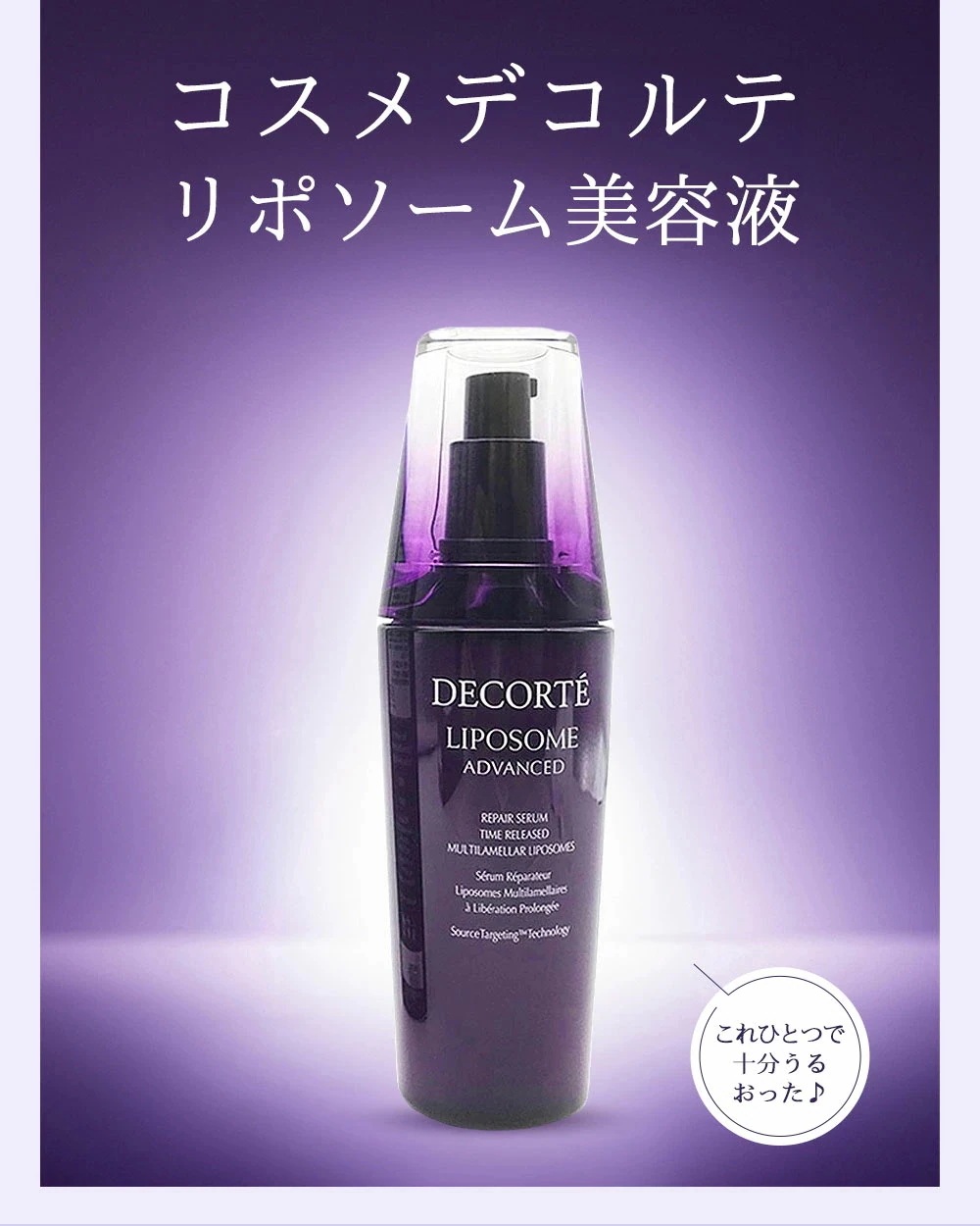 【4点セット】コスメデコルテ リポソーム アドバンスト リペアセラム 75ml +目もと用美容液8ml+美容液12ml+リペアクリーム10g