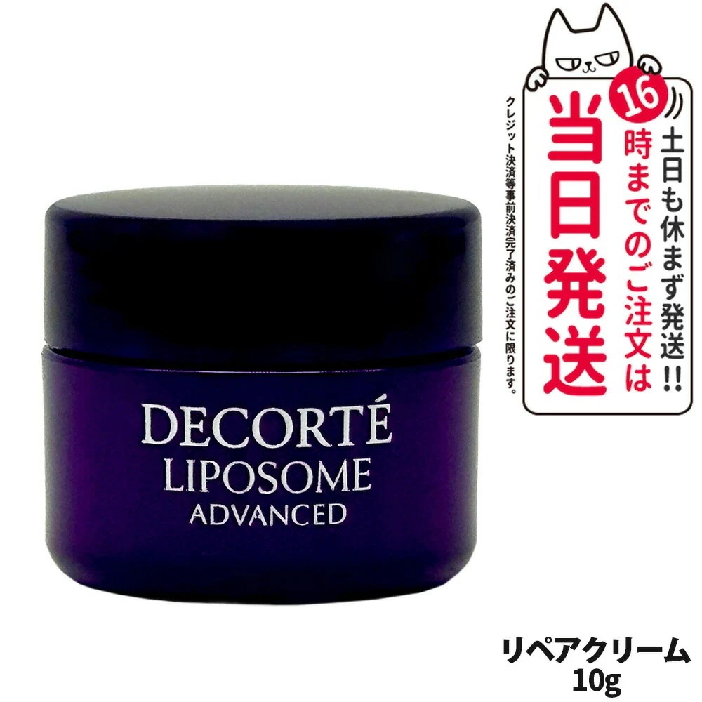【4点セット】コスメデコルテ リポソーム アドバンスト リペアセラム 75ml +目もと用美容液8ml+美容液12ml+リペアクリーム10g