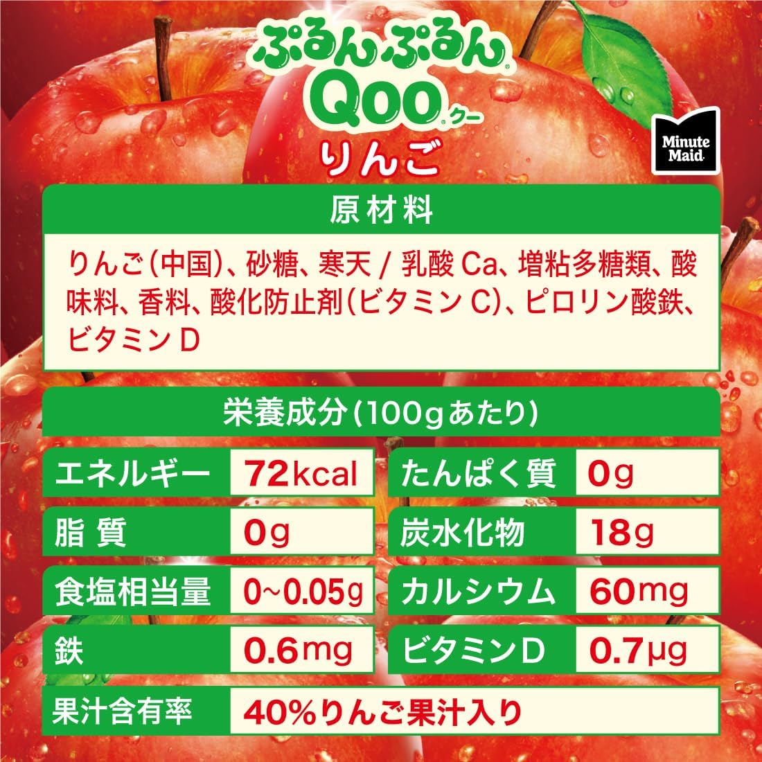 コカ・コーラ ミニッツ メイド ぷるんぷるんQoo りんご 125gパウチ×30袋