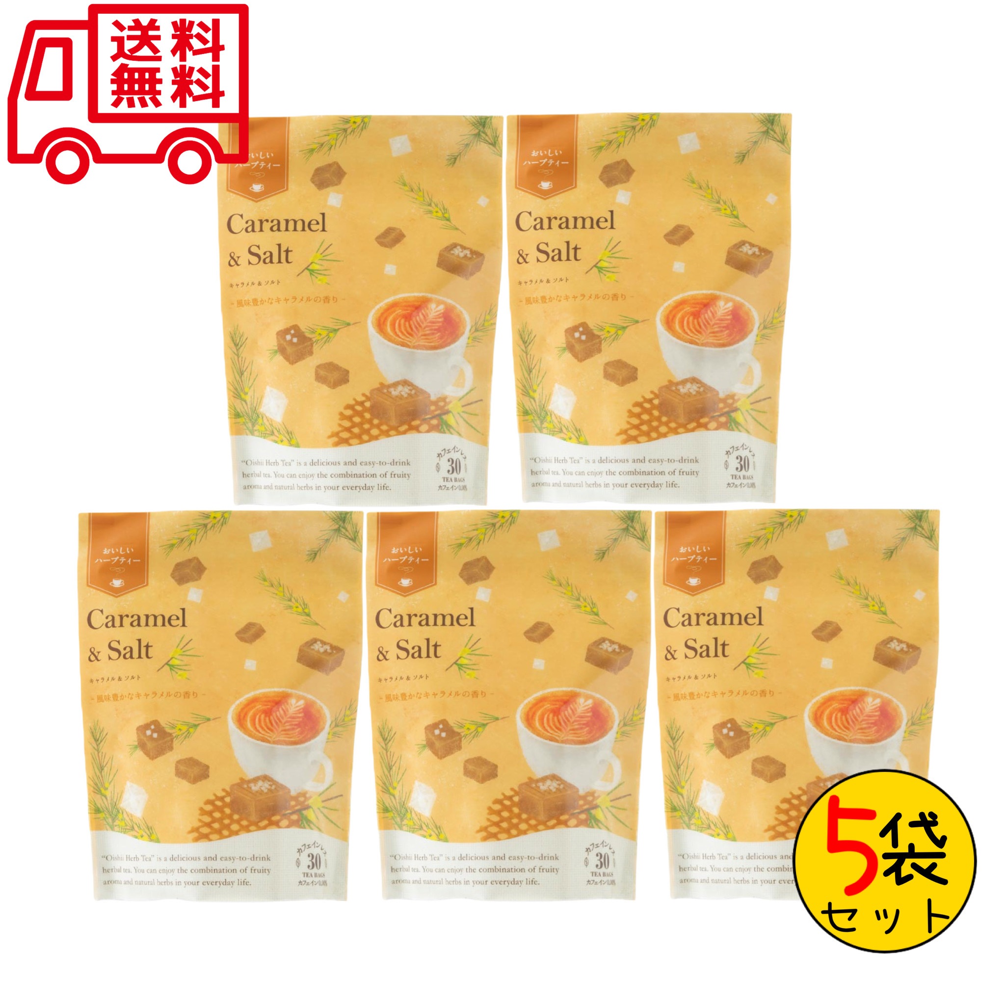 おいしいハーブティー キャラメル&ソルト ティーバッグ 30ヶ入り 5袋セット おいしいハーブティー キャラメル&ソルト ティーバッグ 30ヶ入り 5袋セット