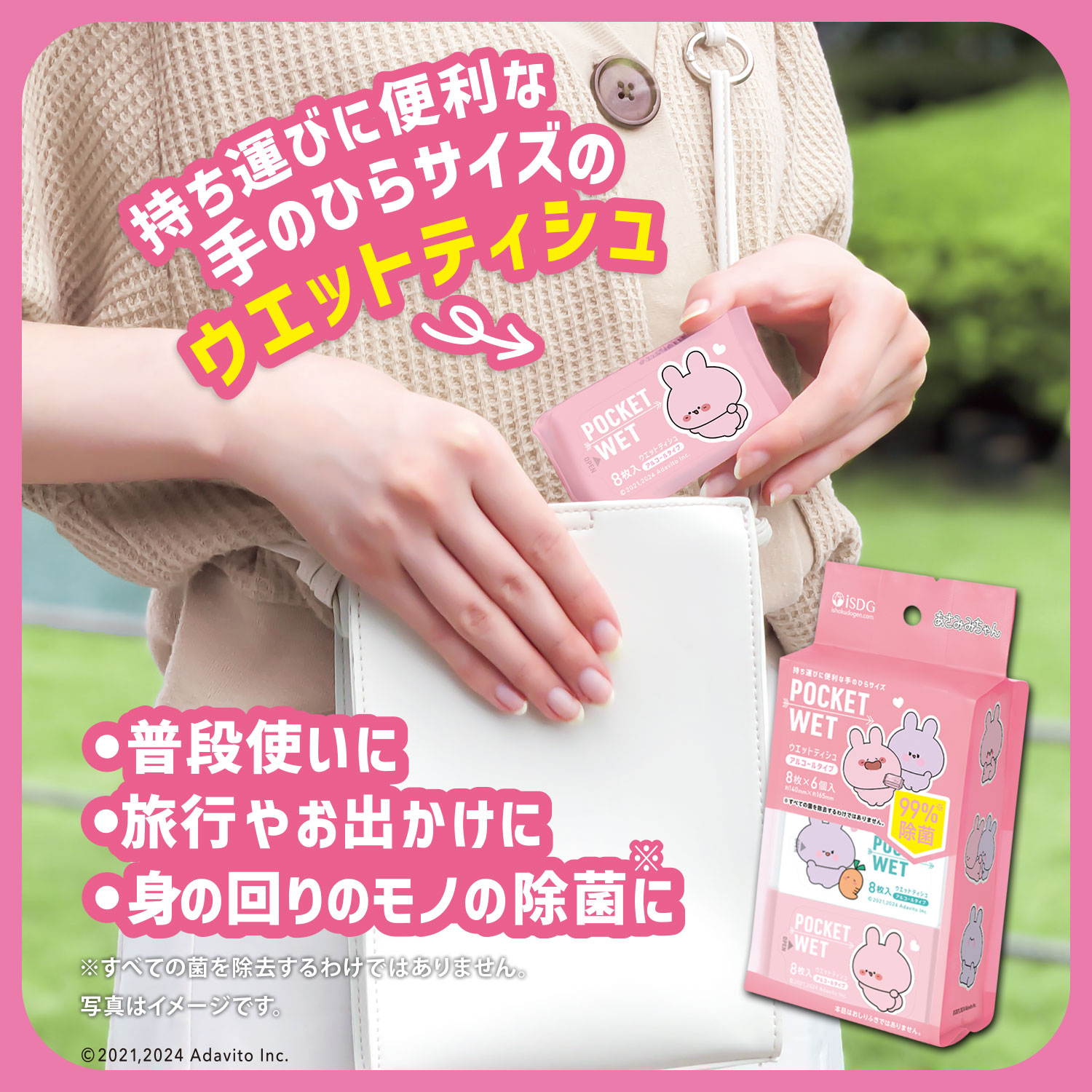 Qoo10] ISDG 医食同源ドットコム POCKET WET 6個入（あさみみち