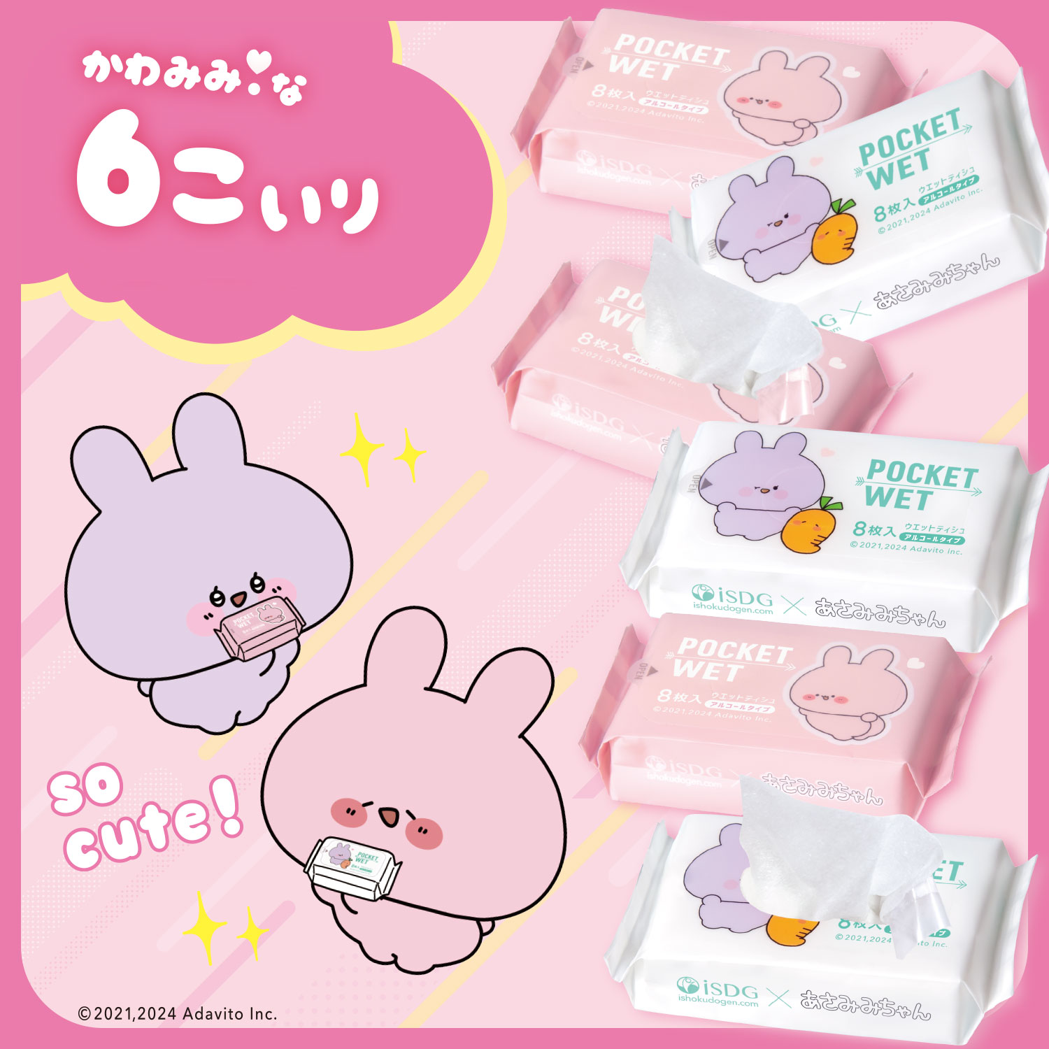 Qoo10] ISDG 医食同源ドットコム POCKET WET 6個入（あさみみち