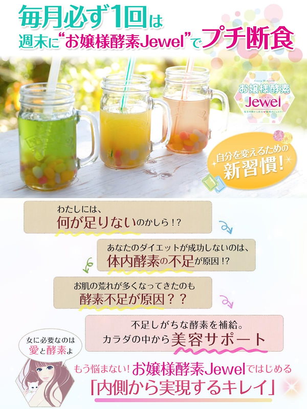 Qoo10] リバランド お嬢様酵素Jewel 【6袋】 マンナン