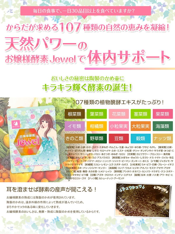 お嬢様酵素Jewel 【6袋】 マンナンタピオカ 酵素ドリンク 置き換えダイエット ファスティング