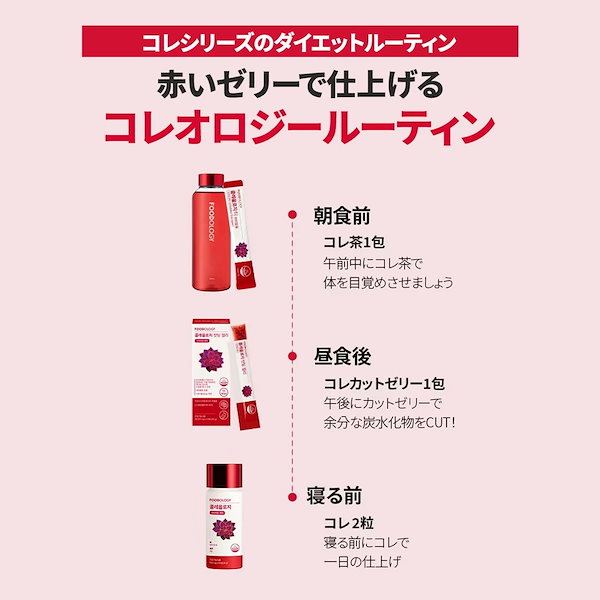 Qoo10] FOODOLOGY 【お得な2箱セット】コレオロジーカットゼ