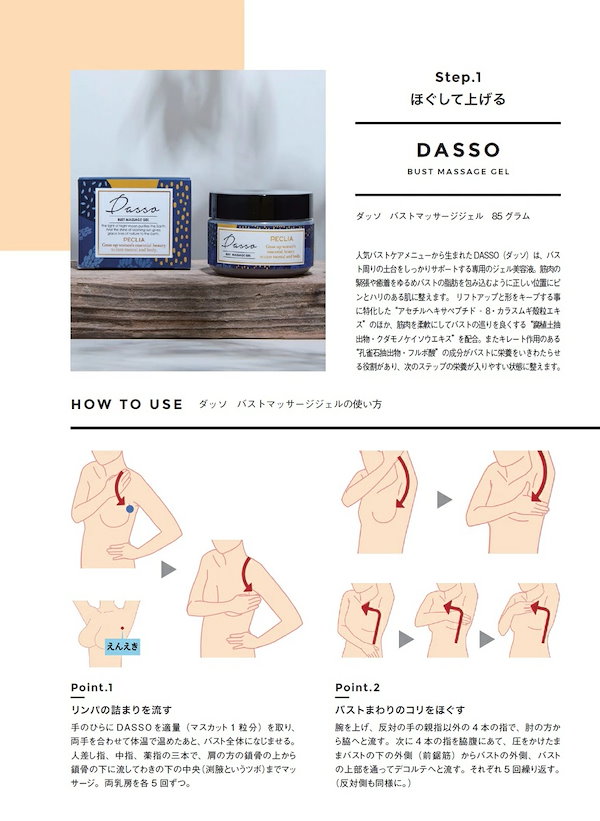 DASSO（ダッソ） バストマッサージ ジェル 85g バストマッサージエル バストケア 凝りほぐし