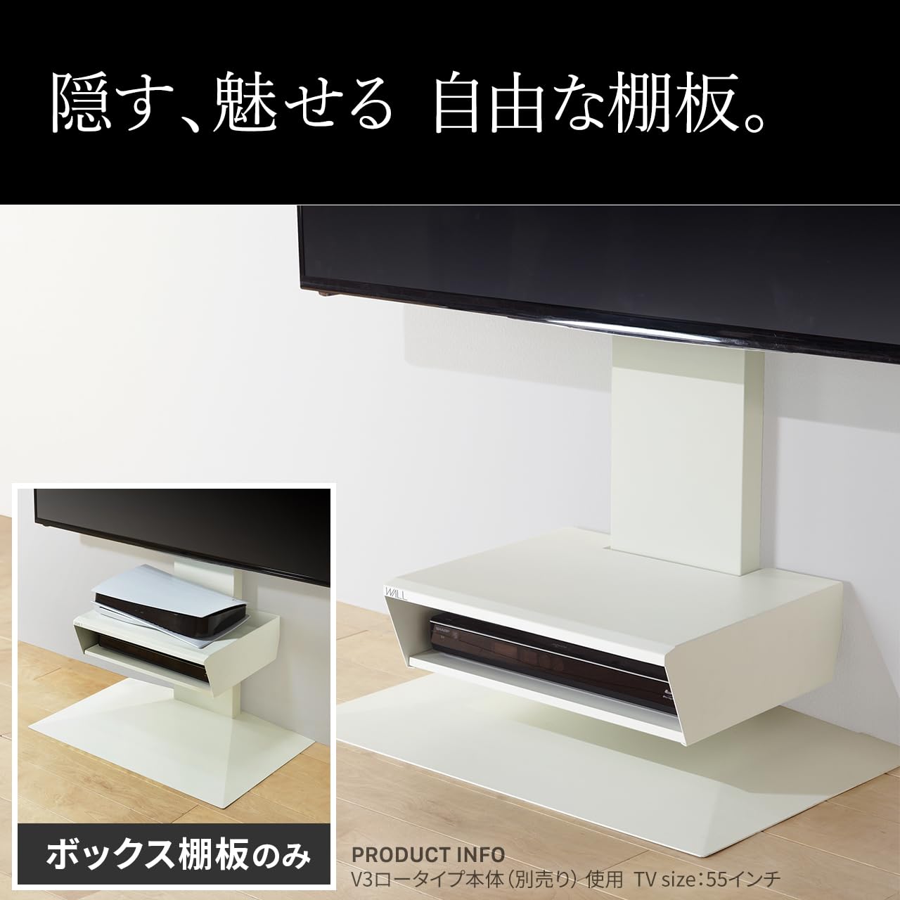 イコールズ WALL テレビスタンド V2・V3・V5・S1対応 ボックス棚板 サテンブラック 14108