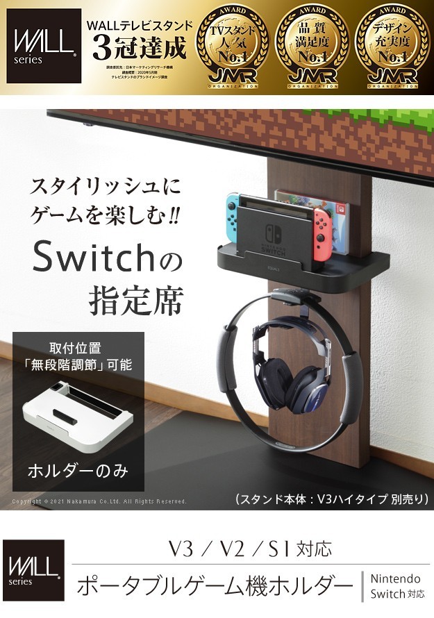 テレビスタンドWALL専用オプション V3・V2・S1対応 ポータブルゲーム機ホルダー