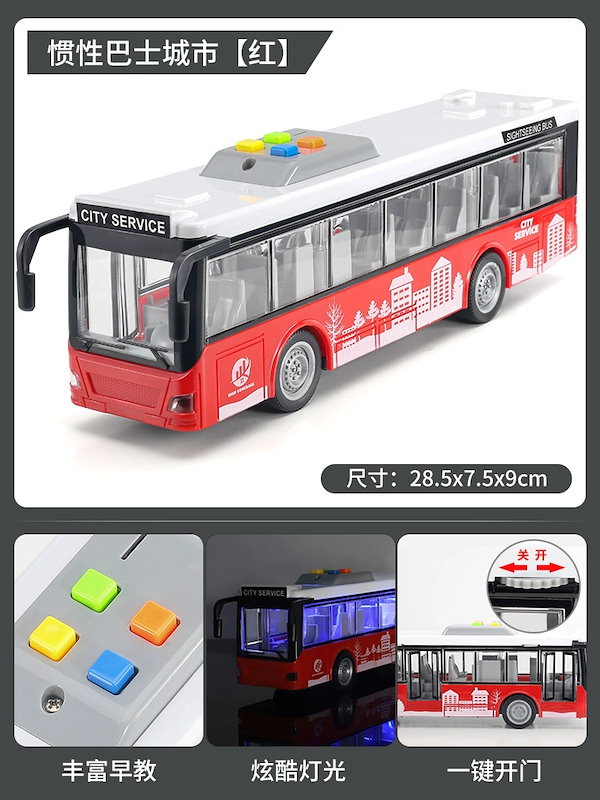 Qoo10] シミュレーションバスおもちゃ大型オープン