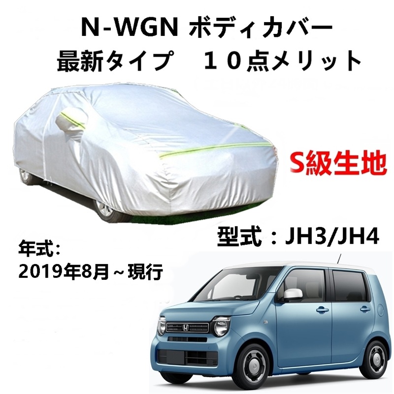 AUNAZZ カーカバー ホンダ N-WGN JH3 JH4 2019年8月現行 専用カバー 純正 カーボディカバー UVカット 凍結防止カバー PEVA合成生地 3本防風ベルト付け 防水ファスナー AUNAZZ カーカバー ホンダ N-WGN JH3 JH4 2019年8月現行 専用カバー 純正 カーボディカバー UVカット 凍結防止カバー PEVA合成生地 3本防風ベルト付け 防水ファスナー