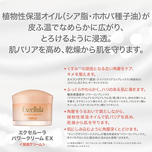 佐藤製薬 エクセルーラ パワークリームEX 40g (ハリ弾力/植物性保湿オイル) 保湿クリーム