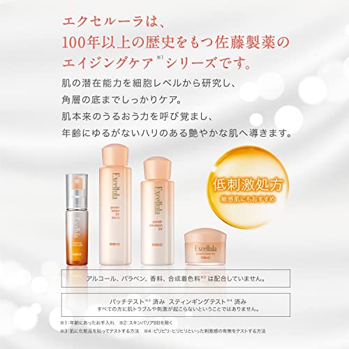 佐藤製薬 エクセルーラ パワークリームEX 40g (ハリ弾力/植物性保湿オイル) 保湿クリーム