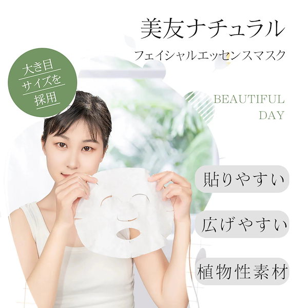 美友mitomoフェイスパック400枚セット 【公式通販】