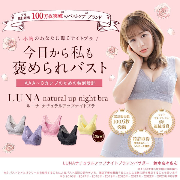 シリーズ累計販売100万枚突破 公式 LUNAナチュラルアップショーツ