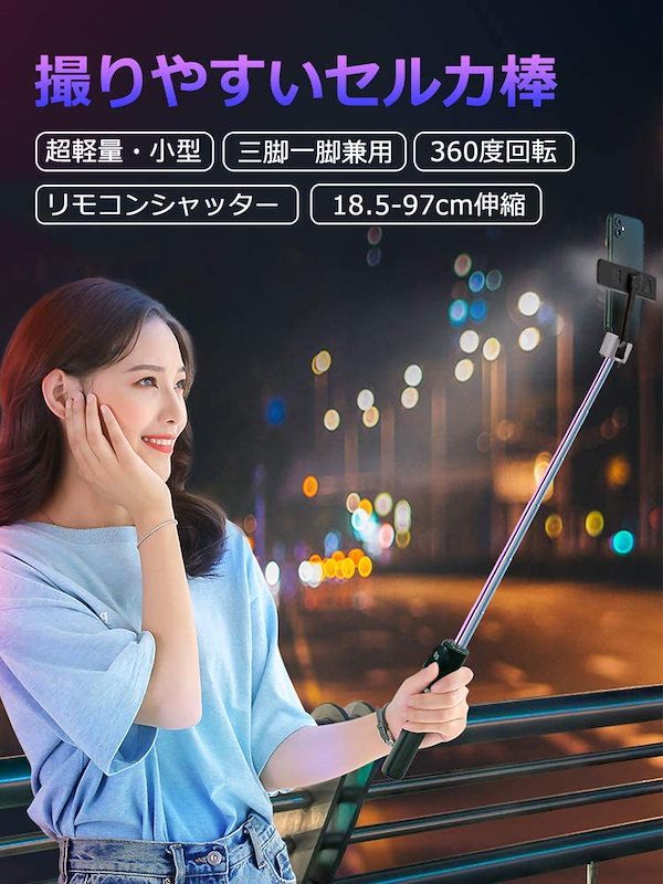 Qoo10] 自撮り棒 ライト付き Bluetooth