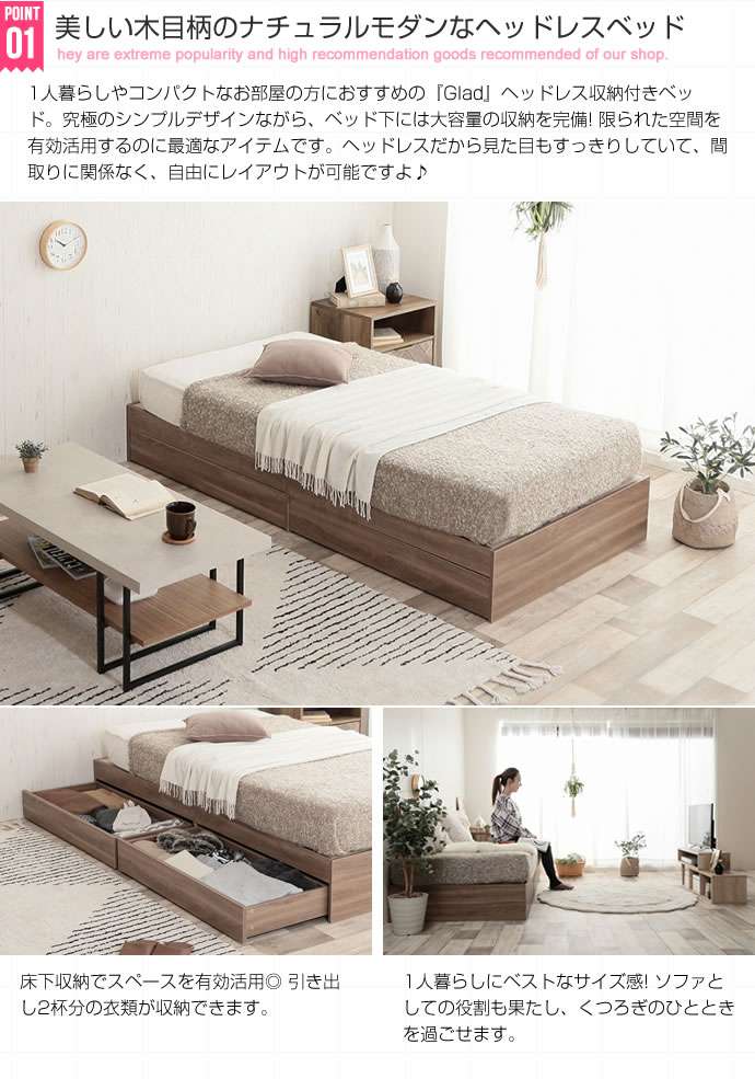 シングルサイズ Glad ヘッドレス 引き出し付き 収納 ベッド フレームのみ 新生活 引越し 家具