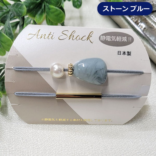 ANTI SHOCK 静電気防止 ヘアブレスレット - アクセサリー