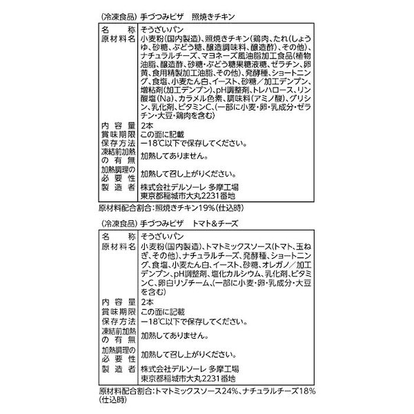 Qoo10] (冷凍) デルソーレ 手づつみピザ 14