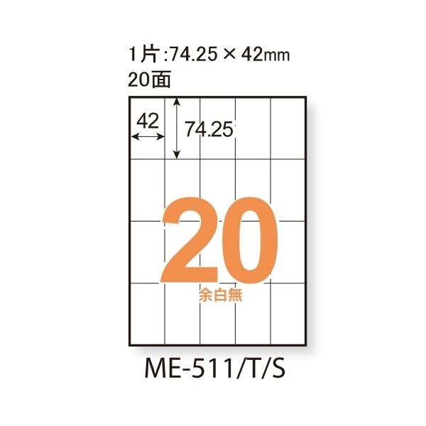 プラス いつものラベル20面余白無ME511S