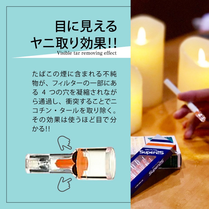 メガ 【 スーパー25 】 スタンダードタイプ 【60箱SET 】 たばこ の ヤニ取り パイプ タバコ ヤニ ヤニとり 健康