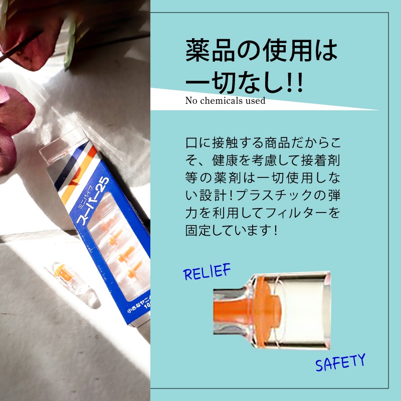 メガ 【 スーパー25 】 スタンダードタイプ 【60箱SET 】 たばこ の ヤニ取り パイプ タバコ ヤニ ヤニとり 健康