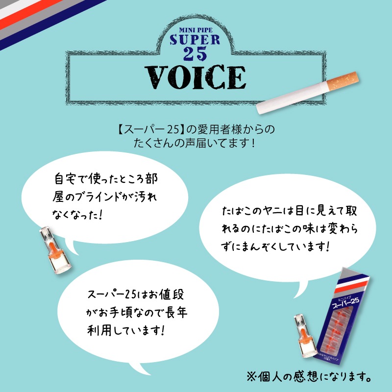 メガ 【 スーパー25 】 スタンダードタイプ 【60箱SET 】 たばこ の ヤニ取り パイプ タバコ ヤニ ヤニとり 健康