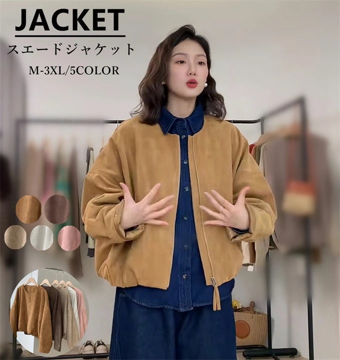 ジャケット レディース 長袖 ジップアップ ショート丈 ノーカラー 無地 スエード調 アウター 上着 羽織り フォーマル 細見え 着瘦せ 通勤 きれいめ カジュアル 着回し おしゃれ オフィス 韓国フ ジャケット レディース 長袖 ジップアップ ショート丈 ノーカラー 無地 スエード調 アウター 上着 羽織り フォーマル 細見え 着瘦せ 通勤 きれいめ カジュアル 着回し おしゃれ オフィス 韓国フ