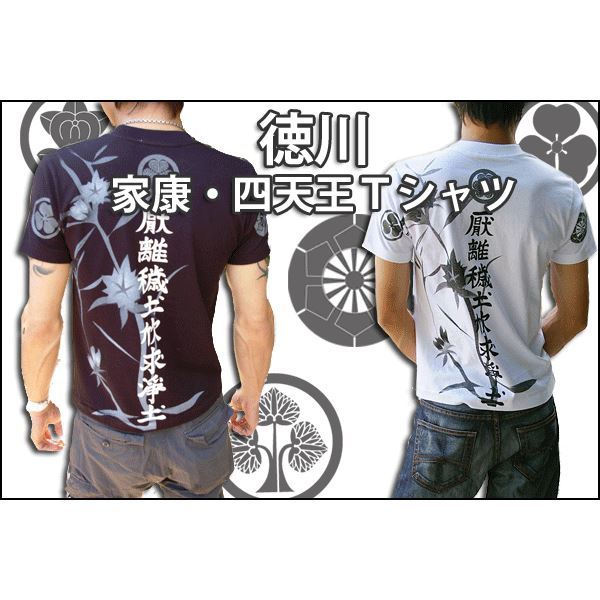 徳川家康/四天王 Tシャツ 楽 XSサイズ 黒