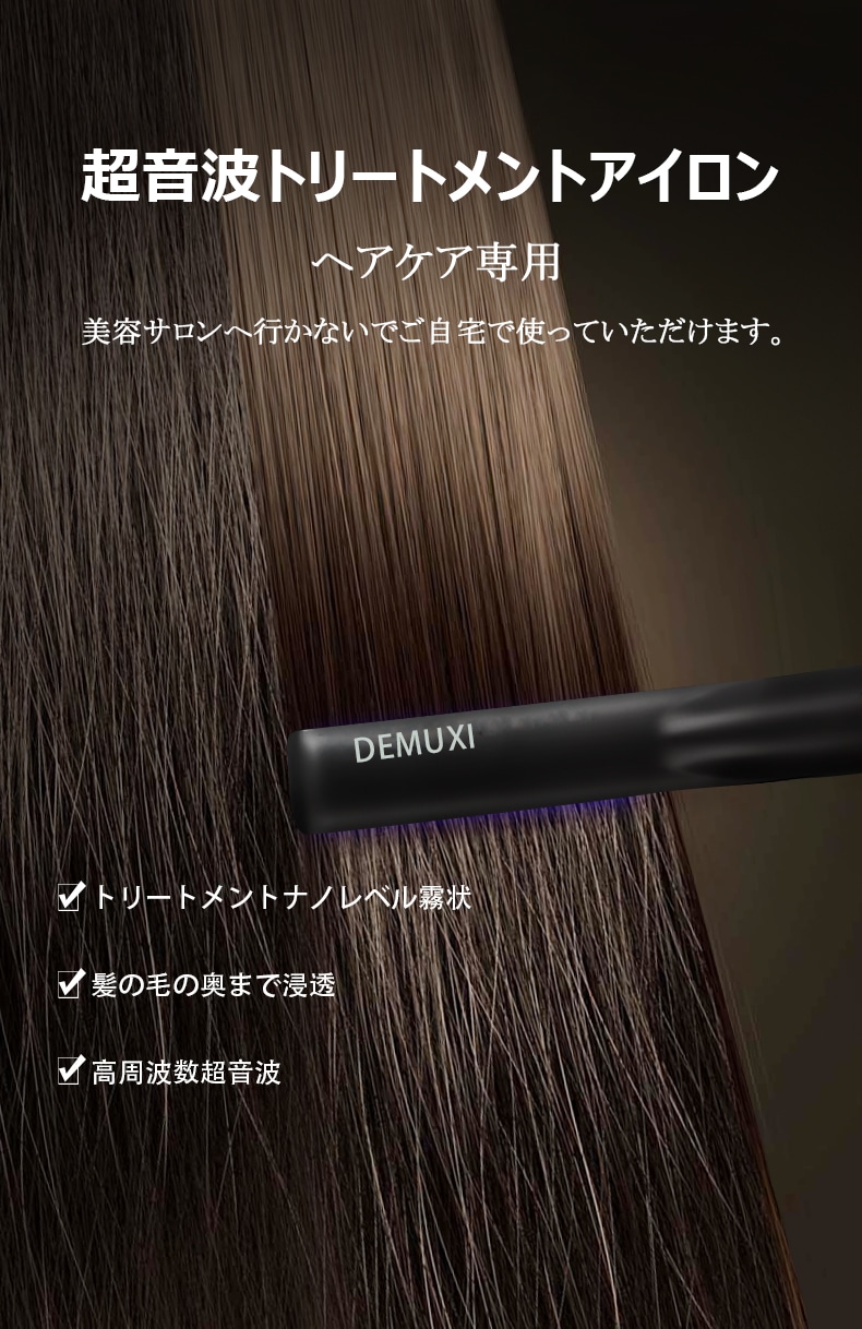 Qoo10] 超音波 トリートメント アイロン マイナ